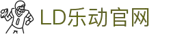 乐动|LDSports(中国)有限公司
